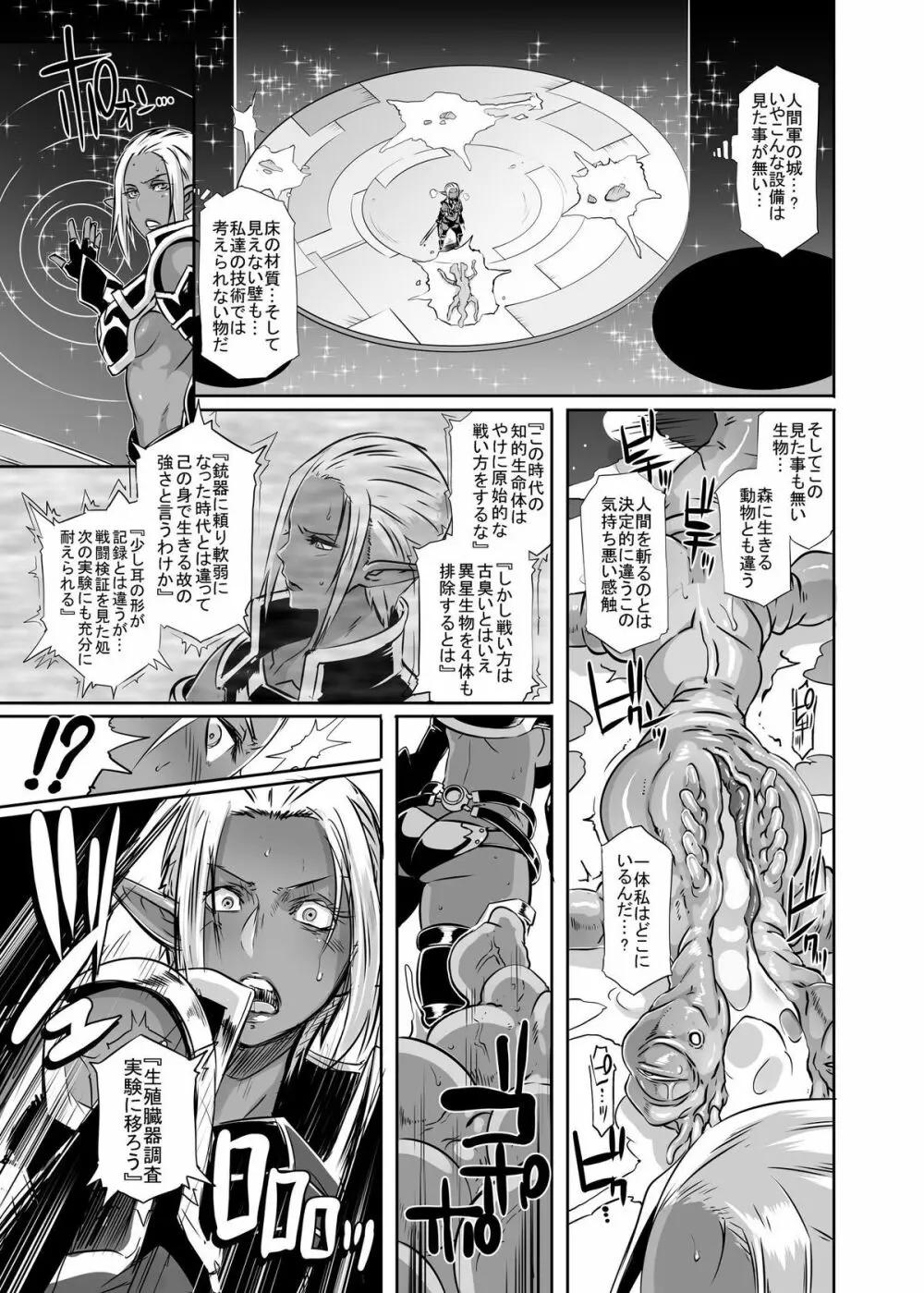 ダークエルフvsエイリアン Page.7