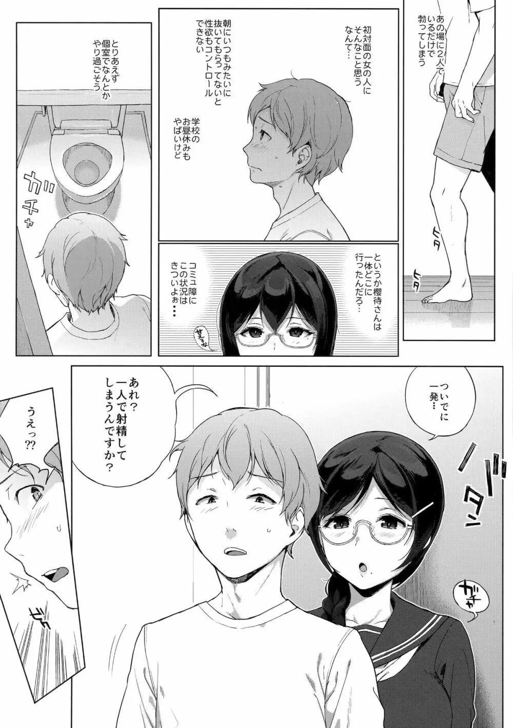 サキュバステードライフ3 Page.7