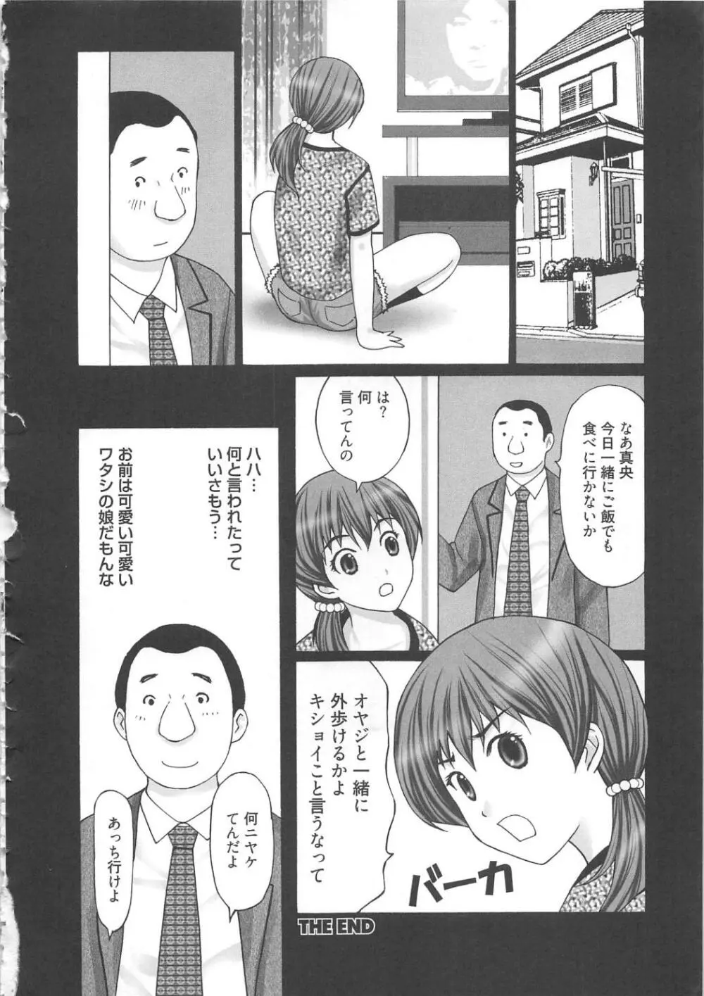 M男食い Page.116