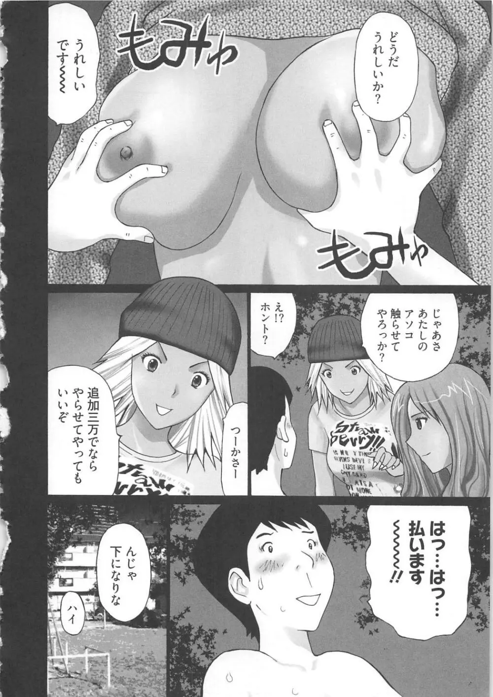 M男食い Page.130