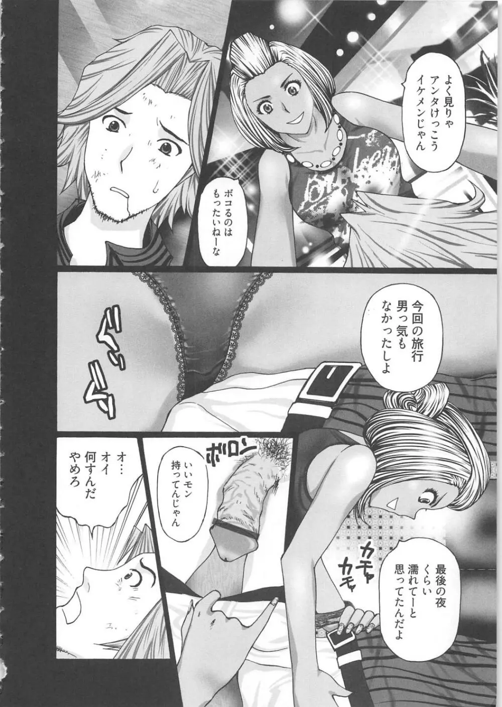 M男食い Page.30