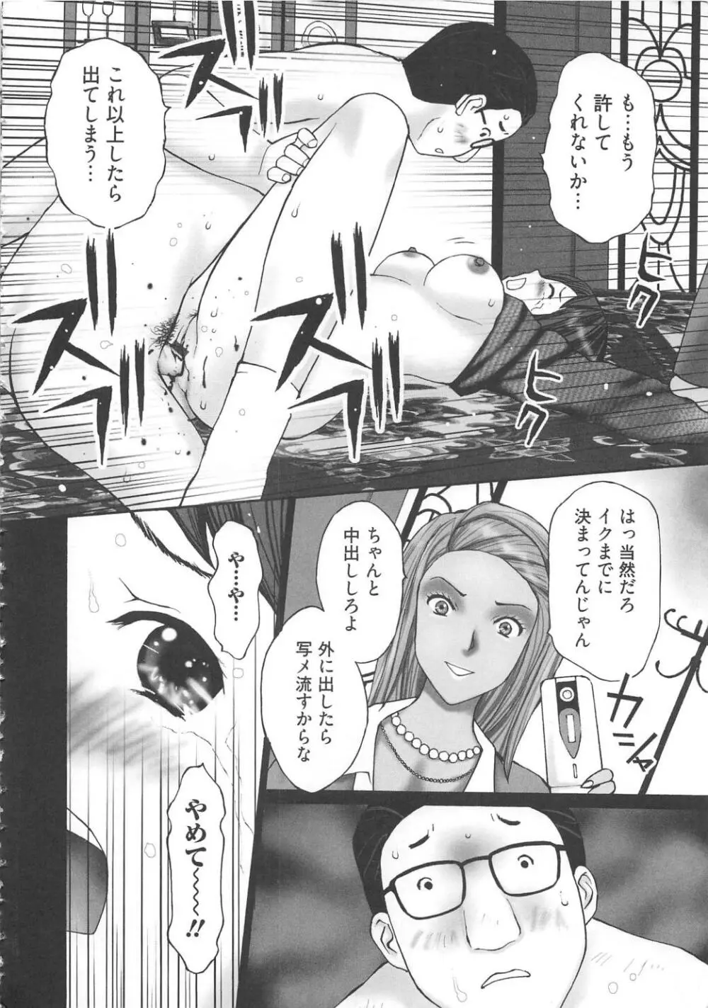 M男食い Page.96