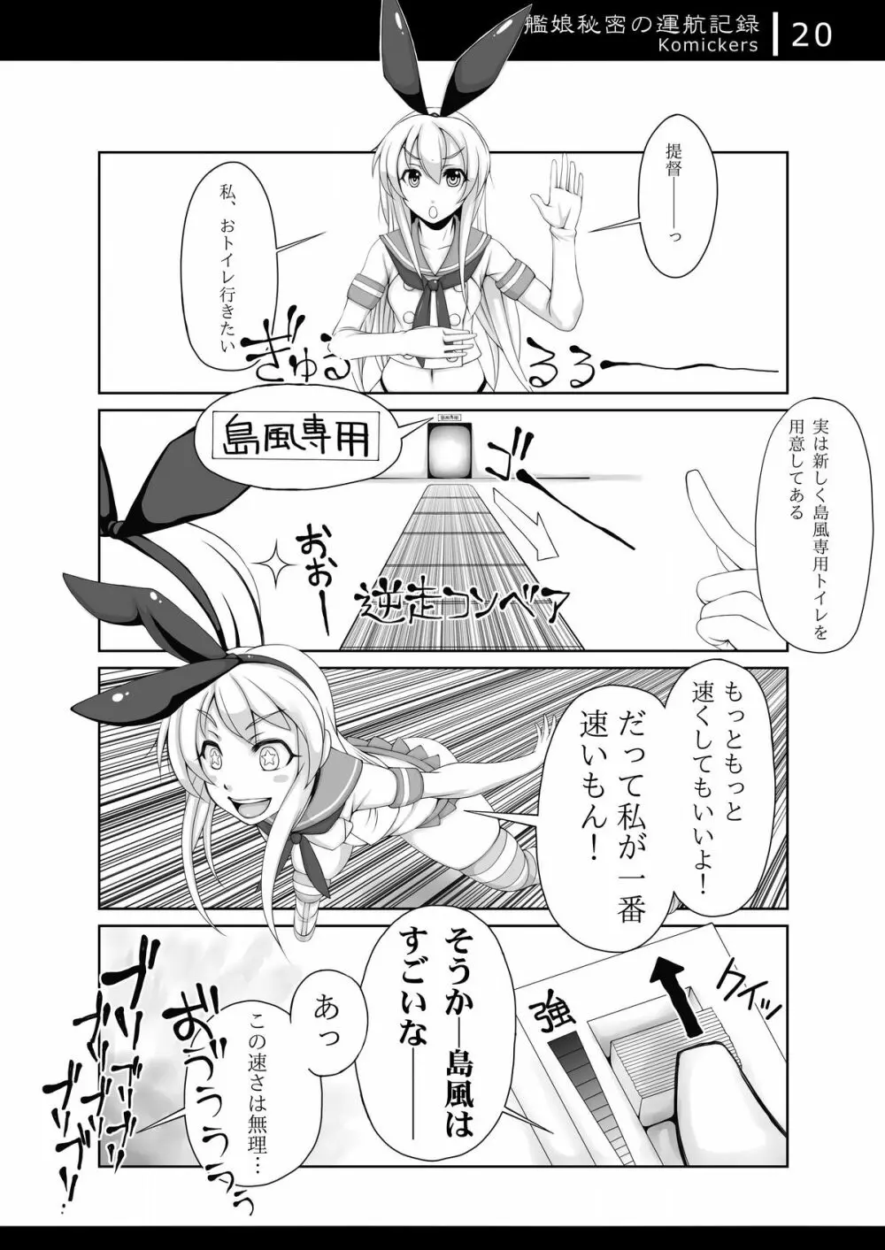 艦娘秘密の運航記録 Page.19