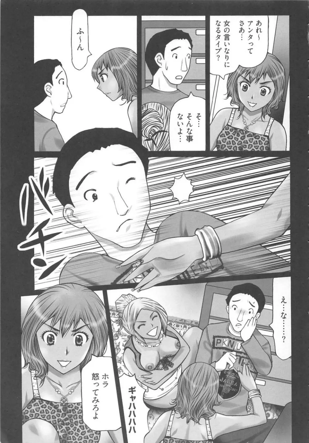 M男食い2 Page.13