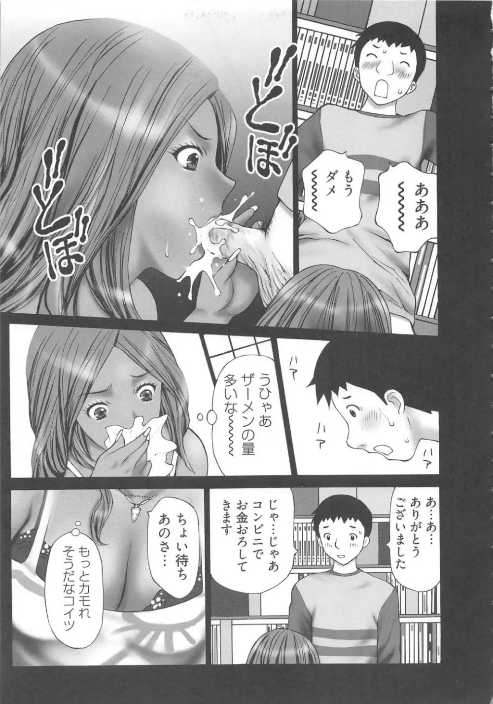 M男食い2 Page.141