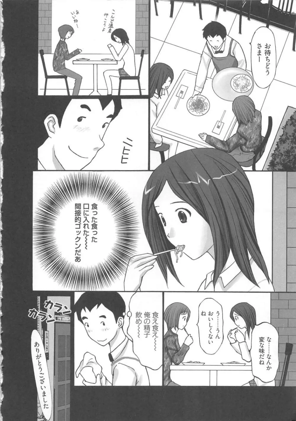 M男食い2 Page.26