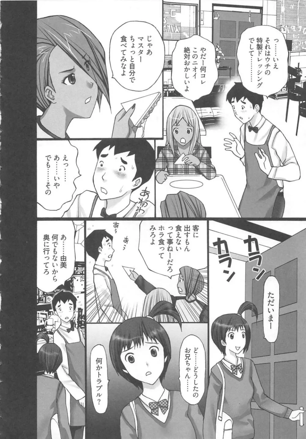 M男食い2 Page.30