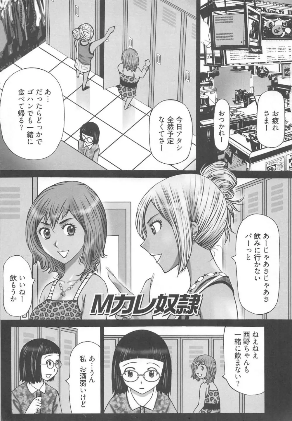 M男食い2 Page.5