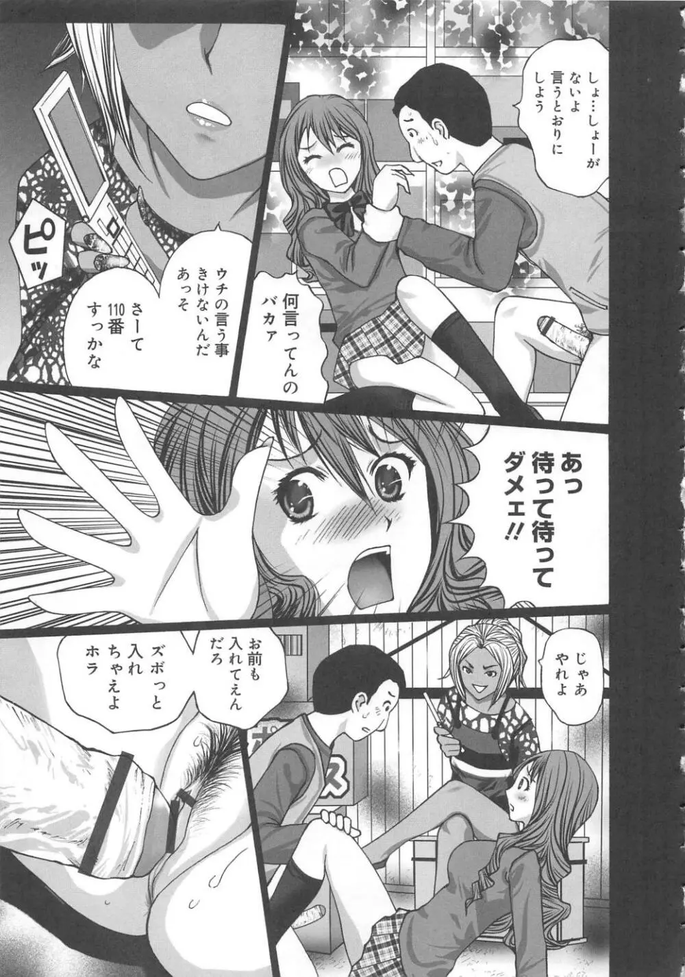 M男食い2 Page.55