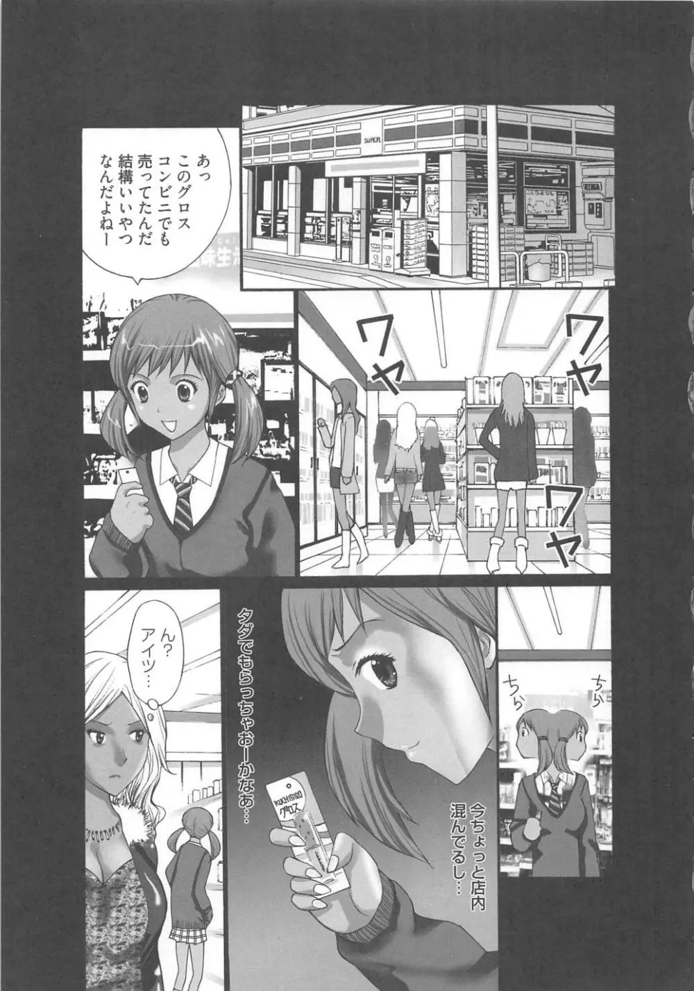 M男食い2 Page.61