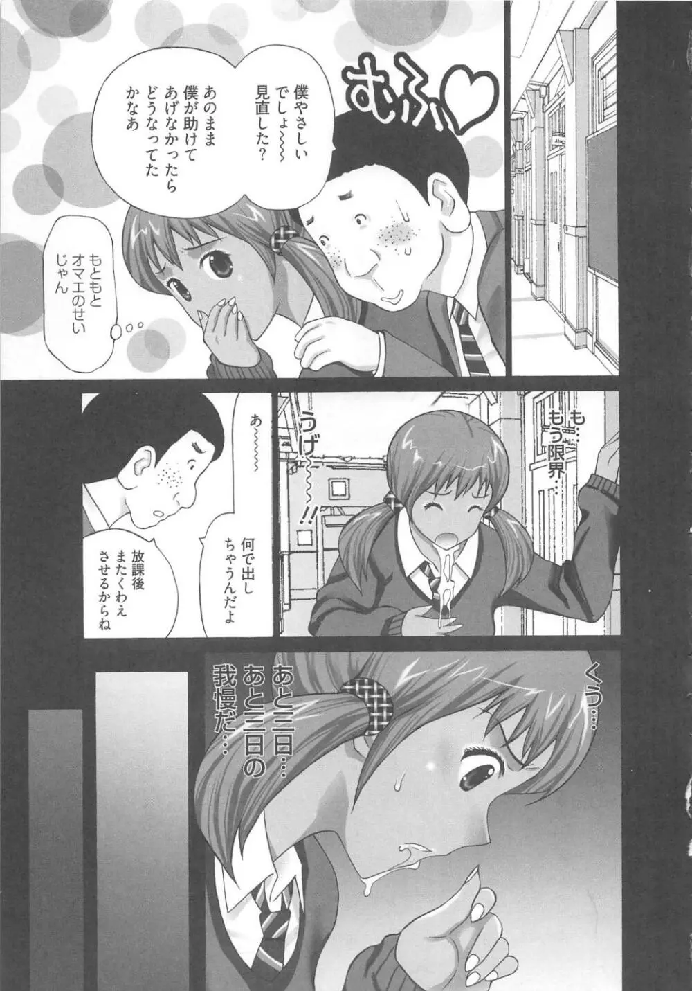 M男食い2 Page.93