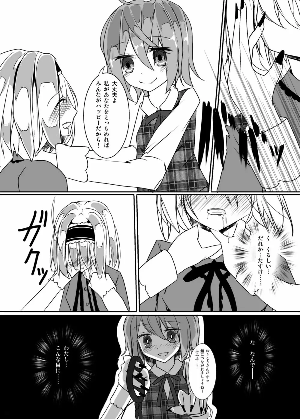 かわいそうなアリス Page.13