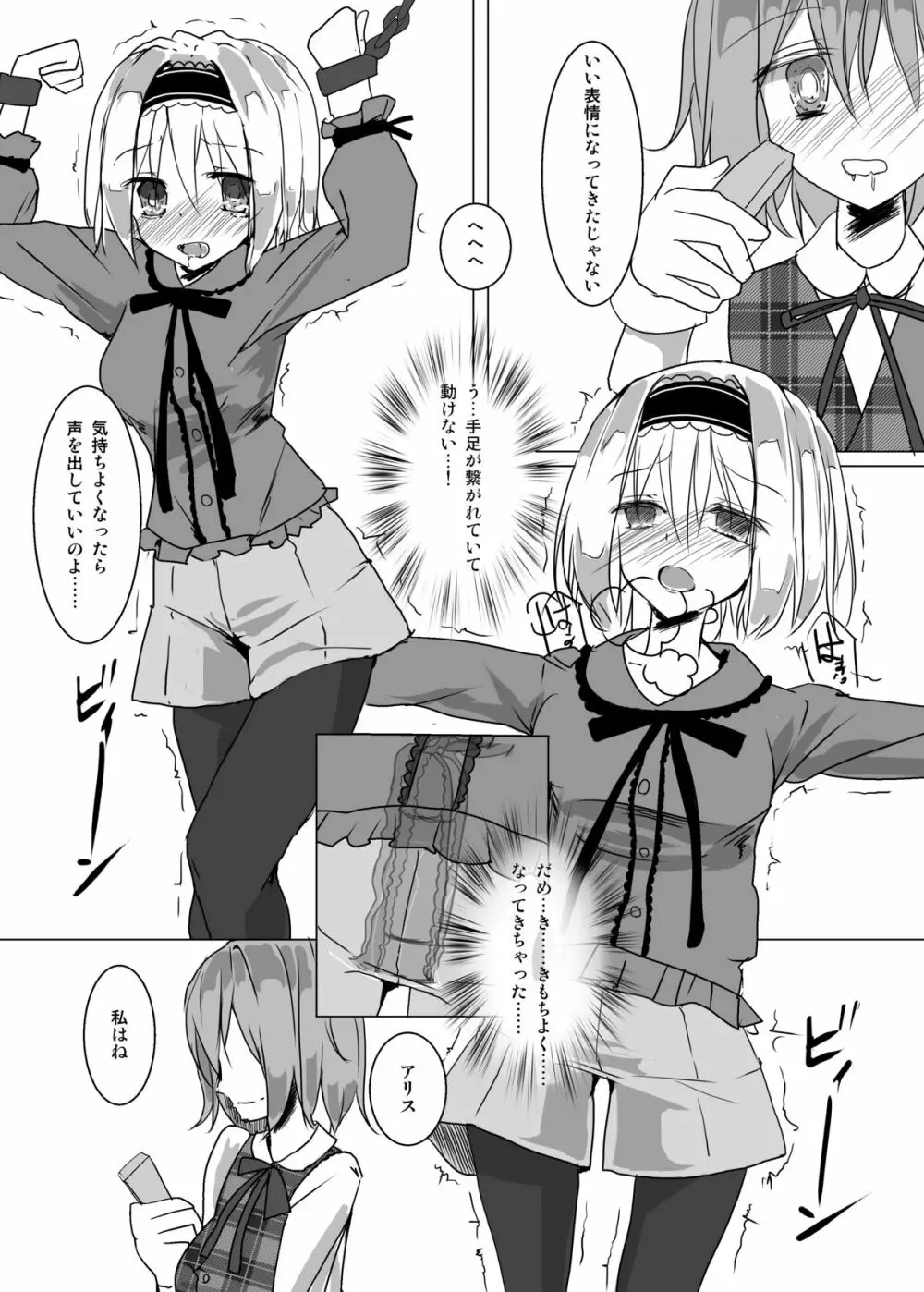 かわいそうなアリス Page.16