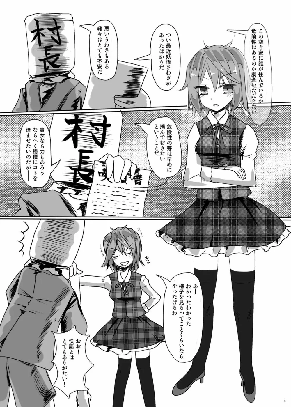 かわいそうなアリス Page.4