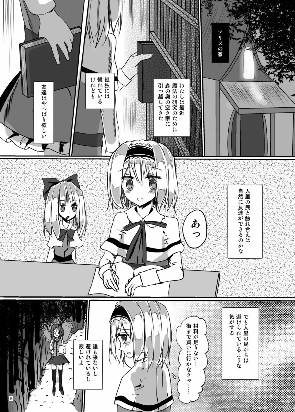 かわいそうなアリス Page.9