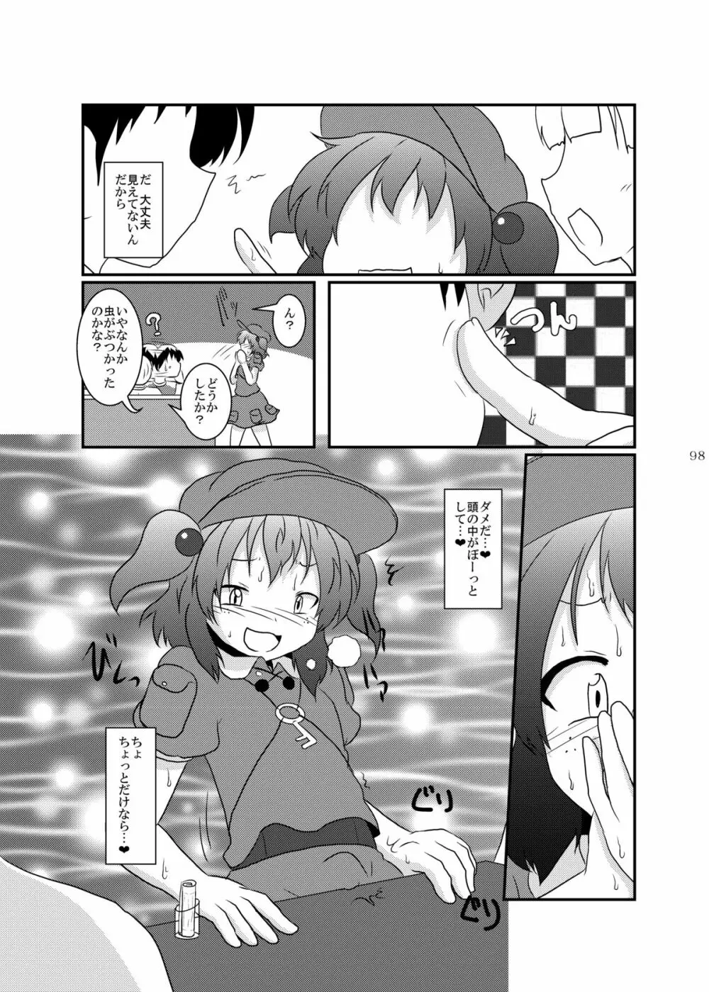 雫ノ宴 Page.10