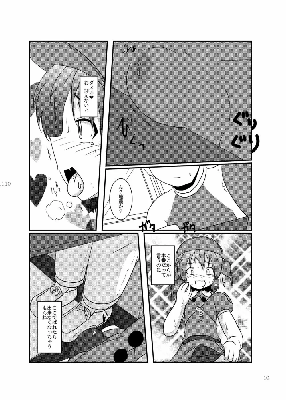 雫ノ宴 Page.11
