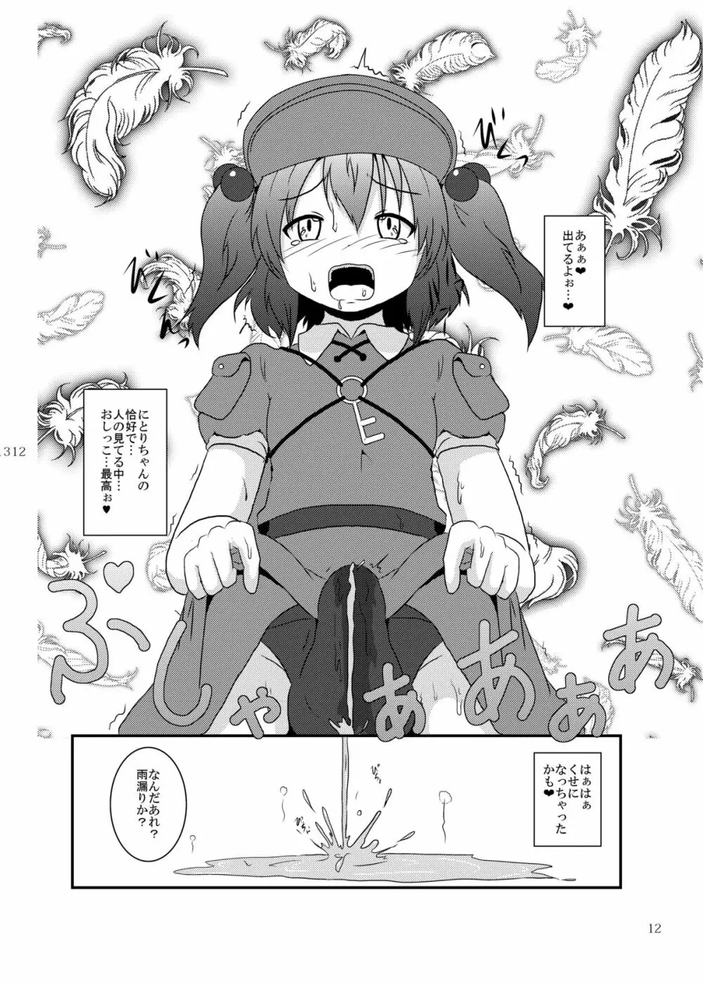 雫ノ宴 Page.13