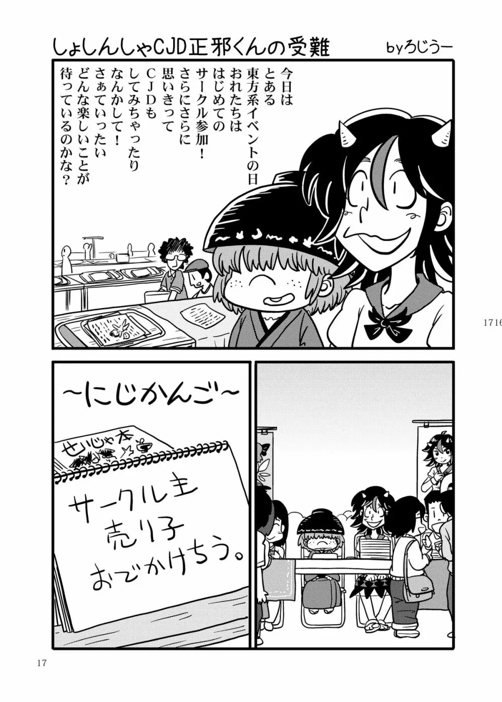 雫ノ宴 Page.18