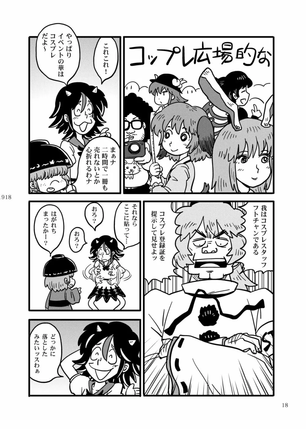 雫ノ宴 Page.19