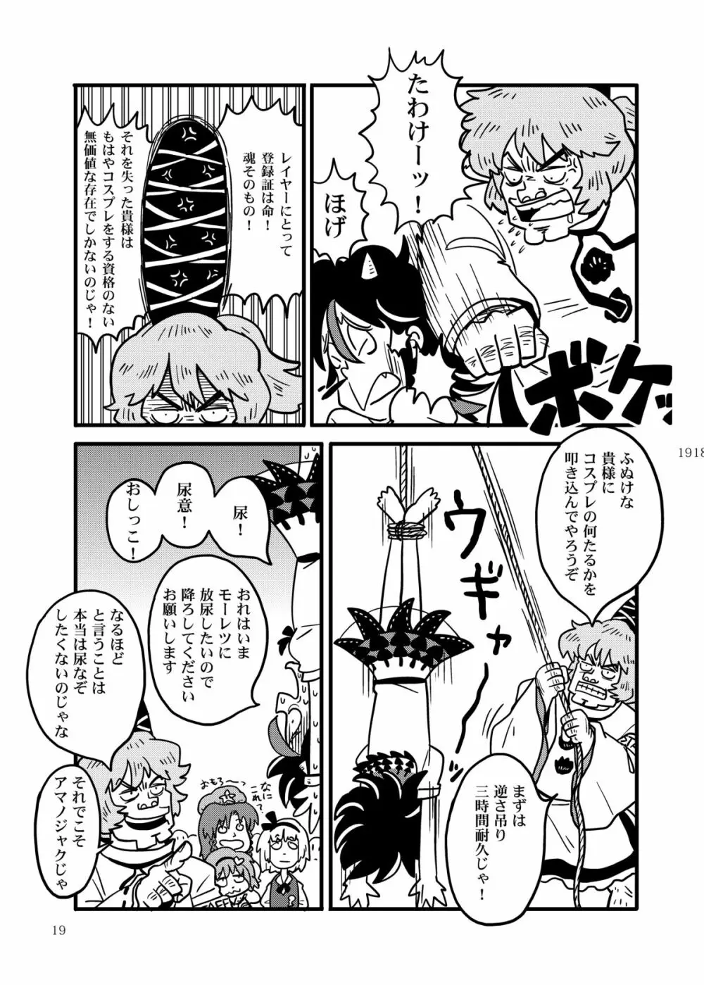 雫ノ宴 Page.20