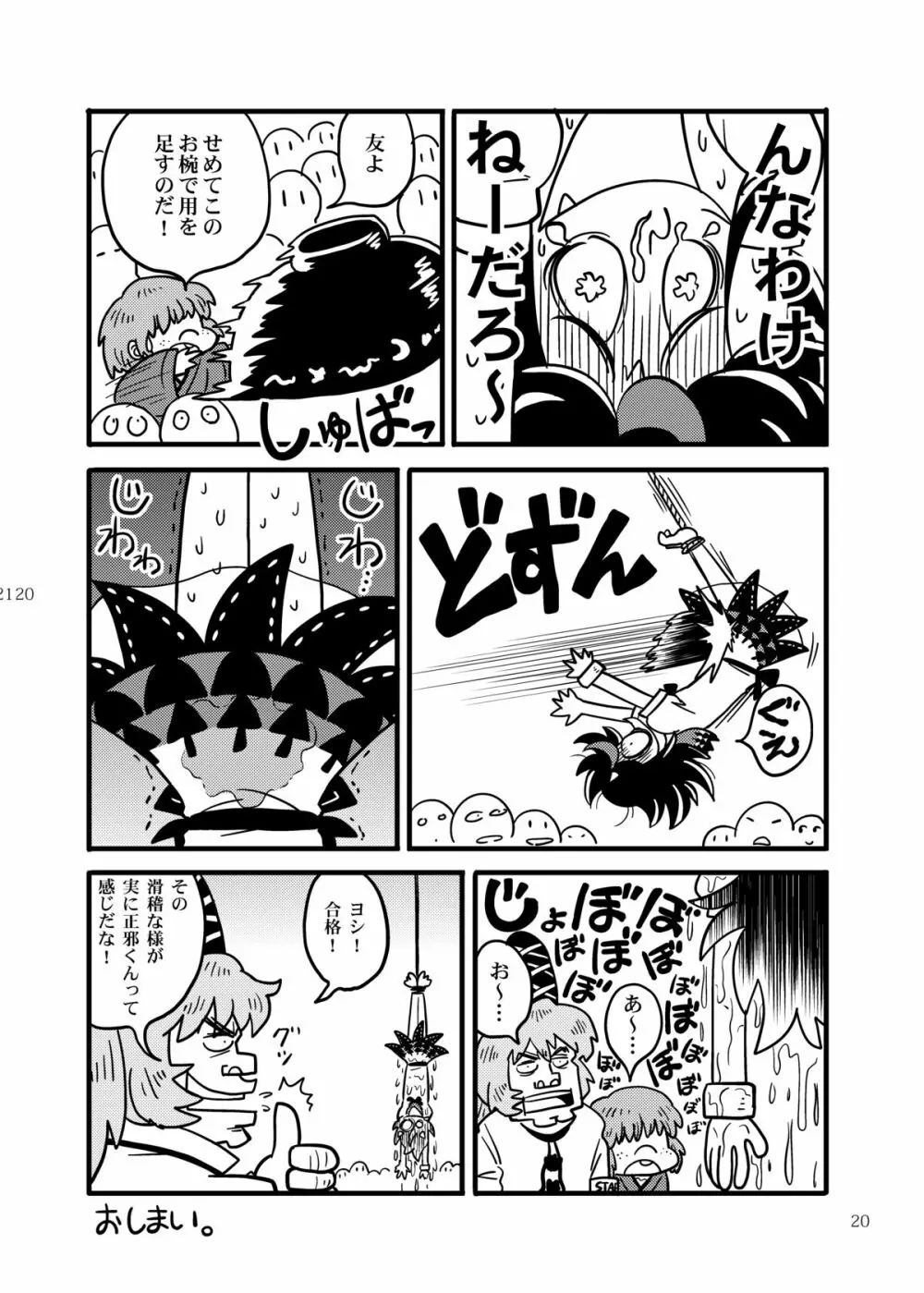 雫ノ宴 Page.21
