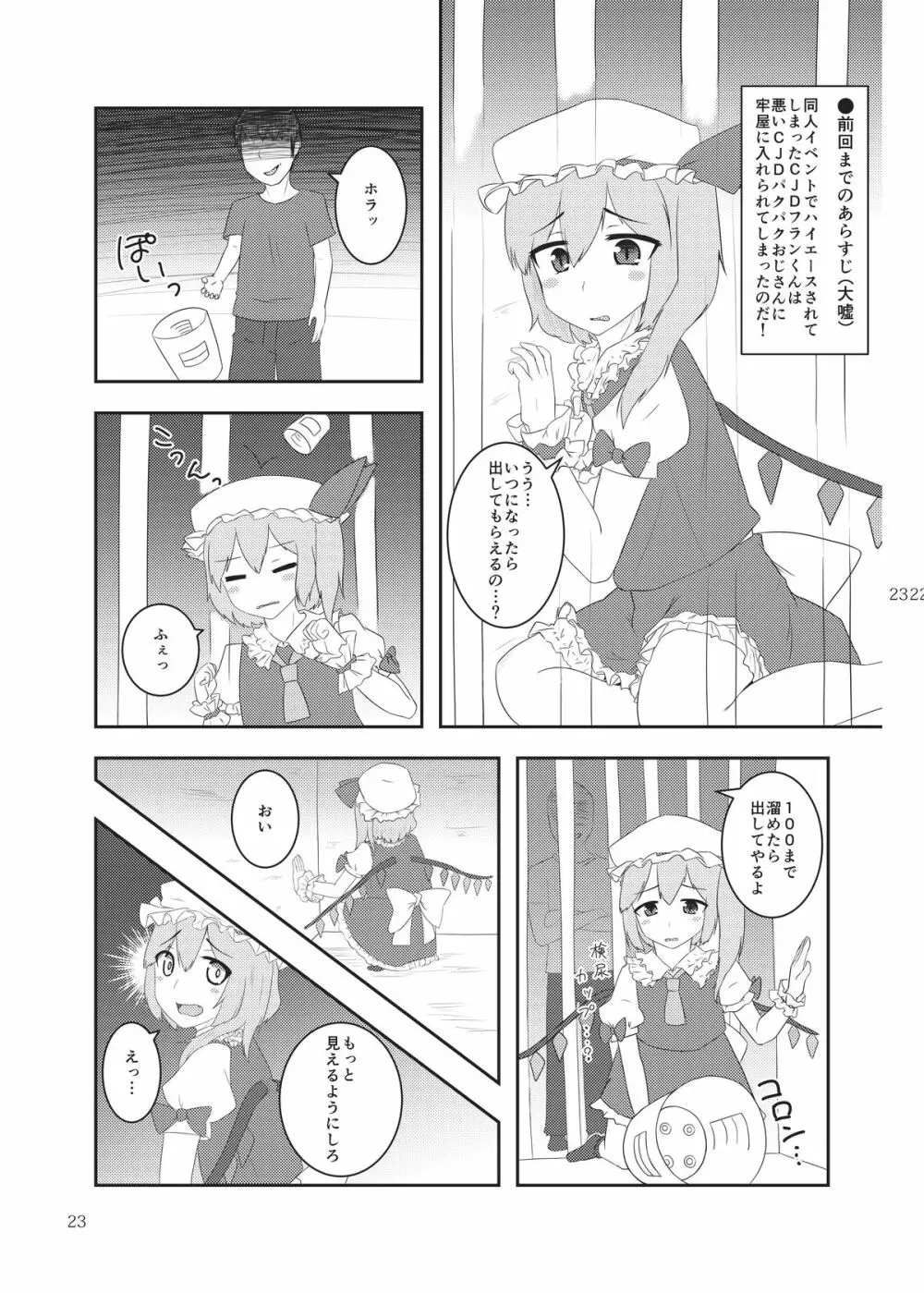 雫ノ宴 Page.24