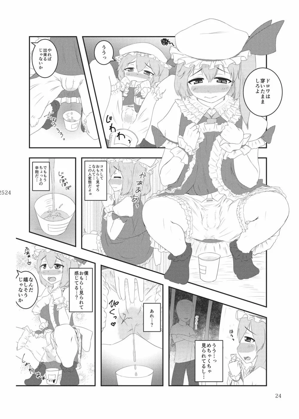 雫ノ宴 Page.25