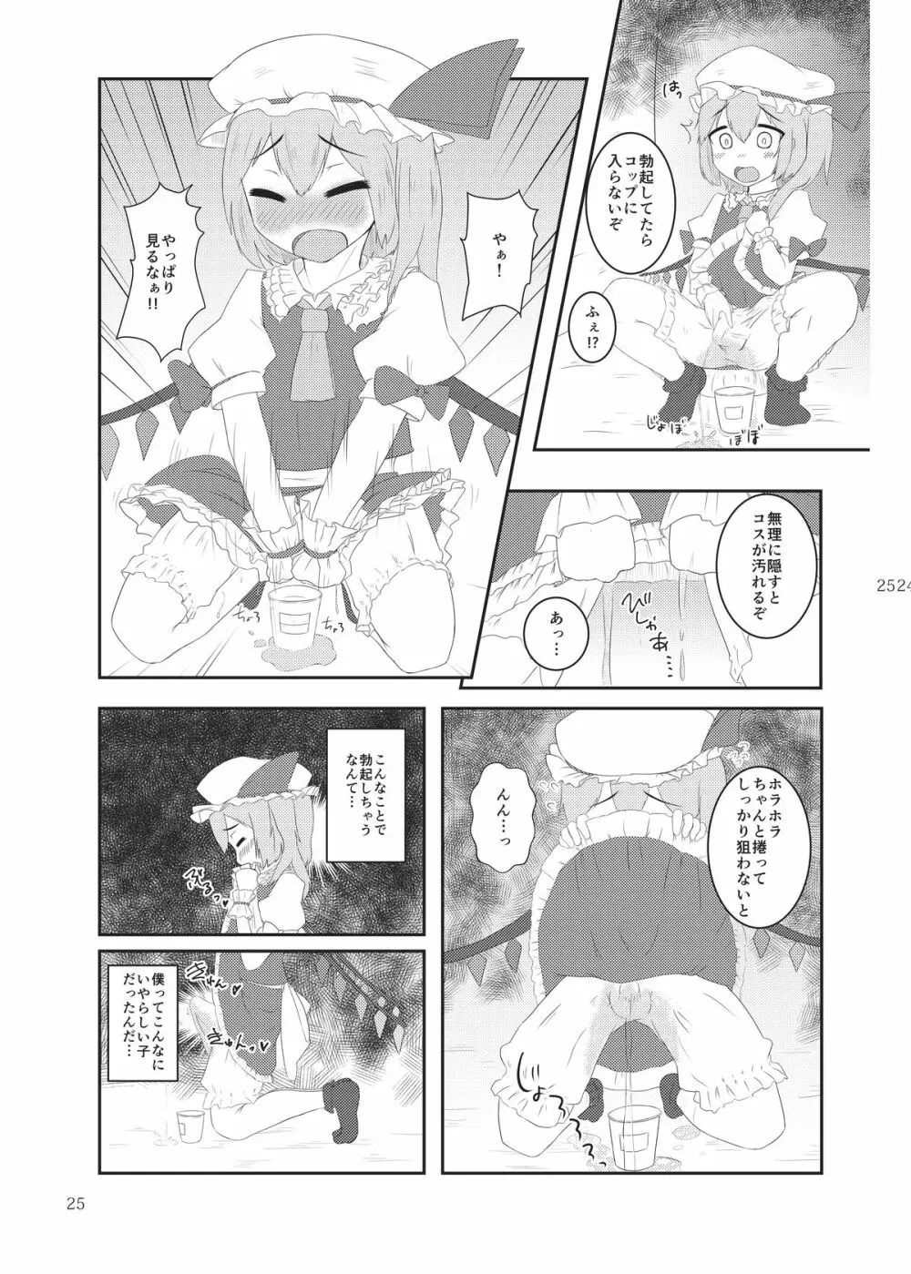 雫ノ宴 Page.26
