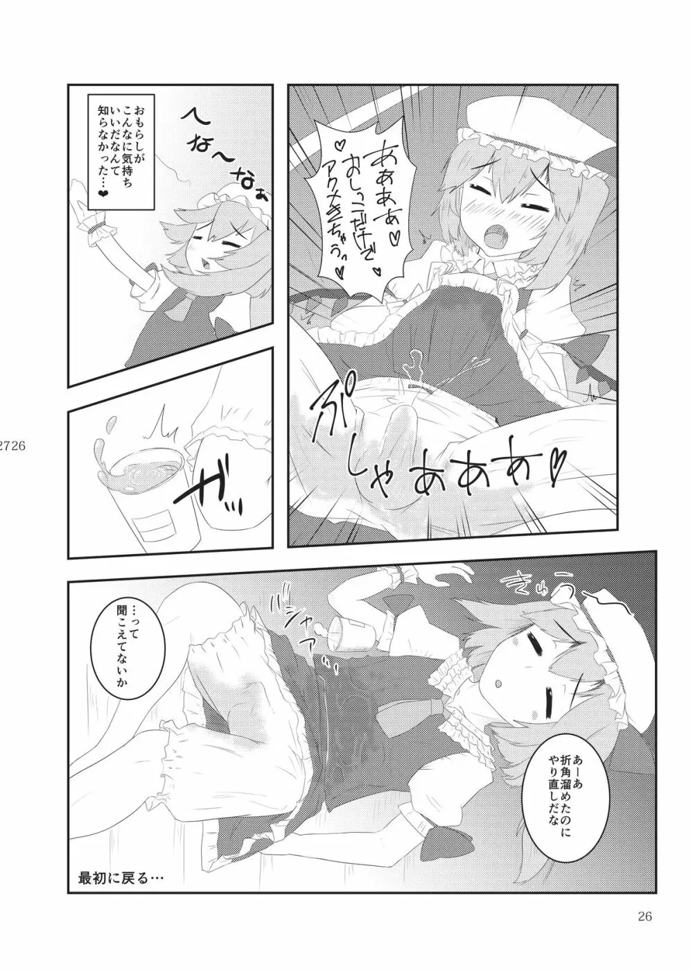 雫ノ宴 Page.27