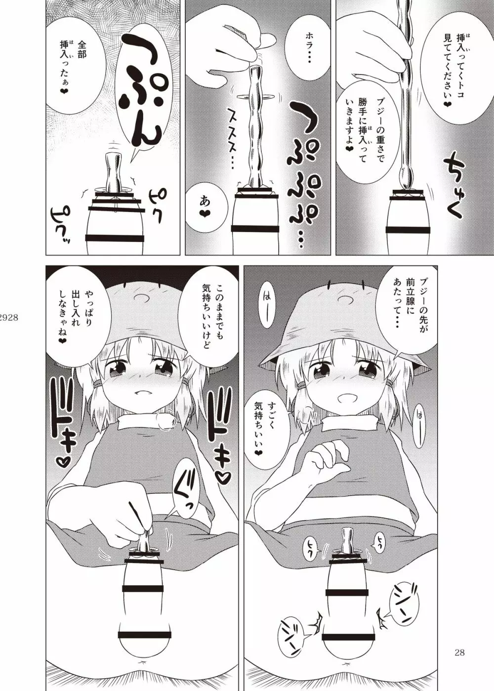 雫ノ宴 Page.29
