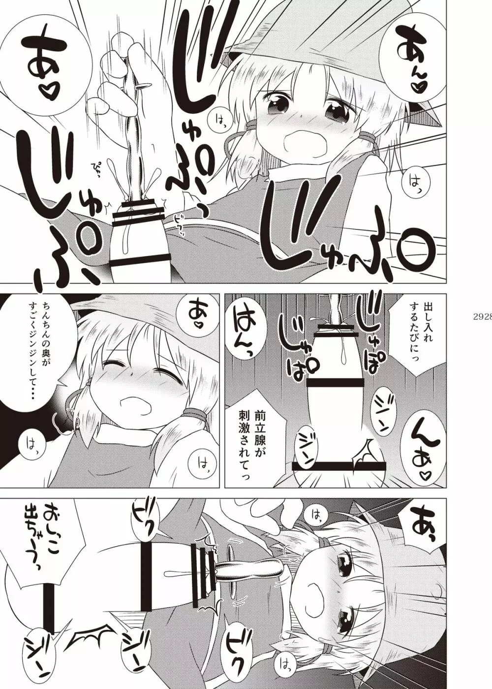 雫ノ宴 Page.30