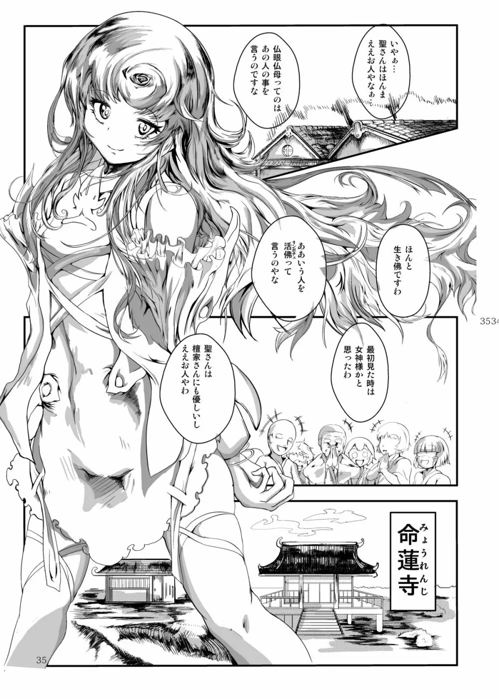 雫ノ宴 Page.36