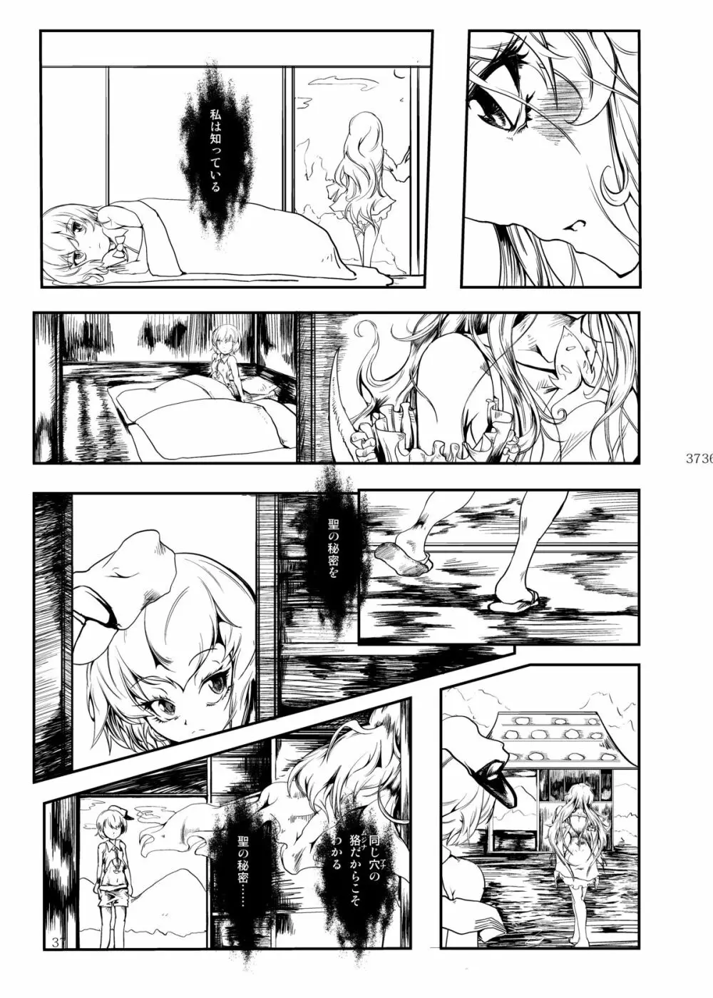 雫ノ宴 Page.38