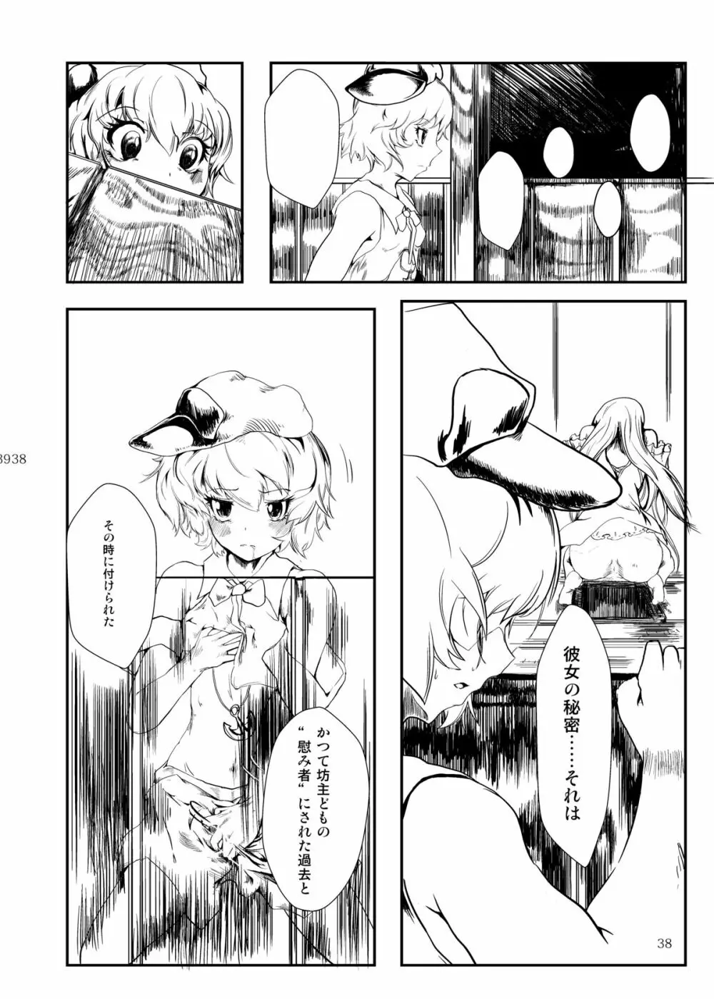 雫ノ宴 Page.39