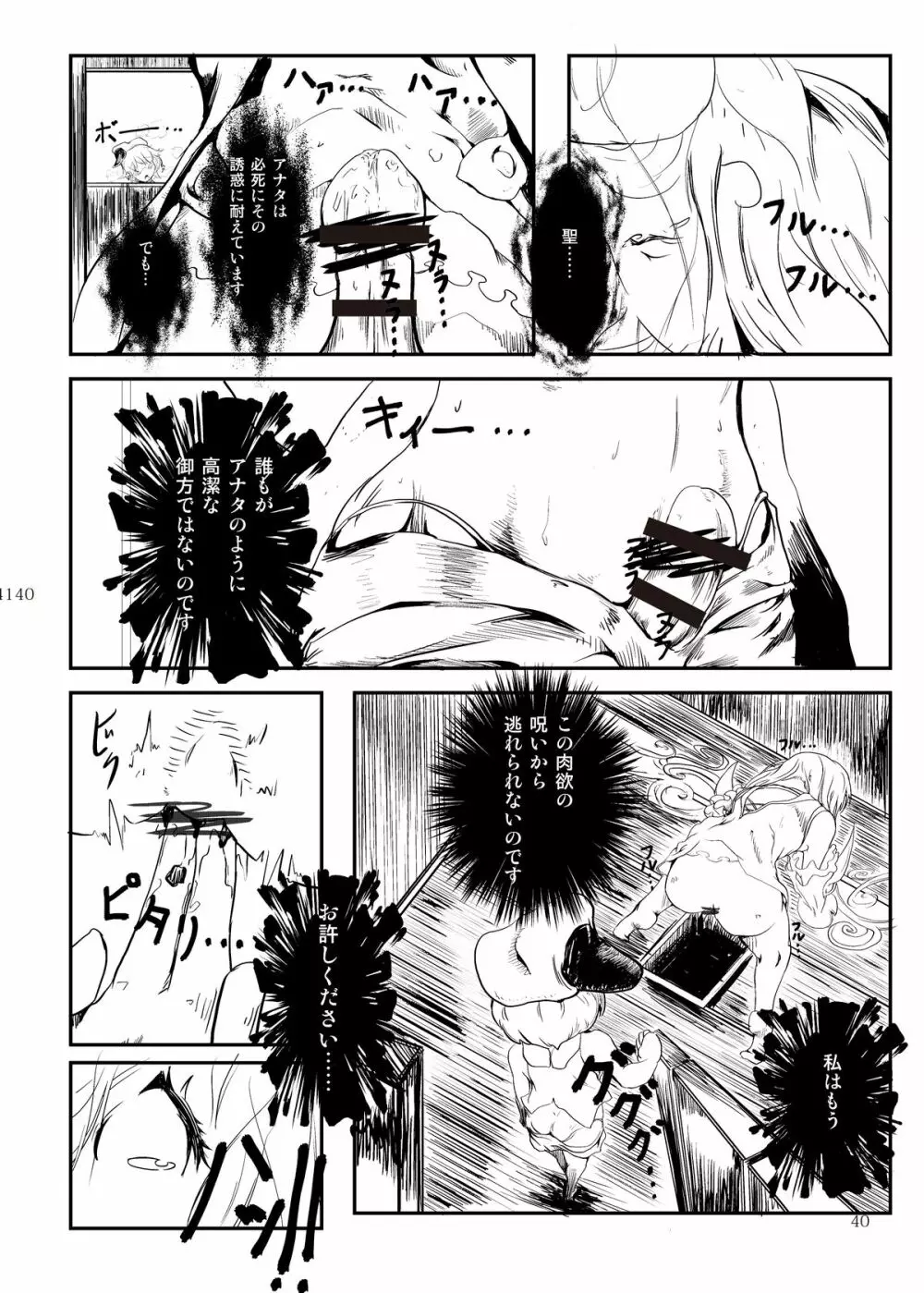 雫ノ宴 Page.41