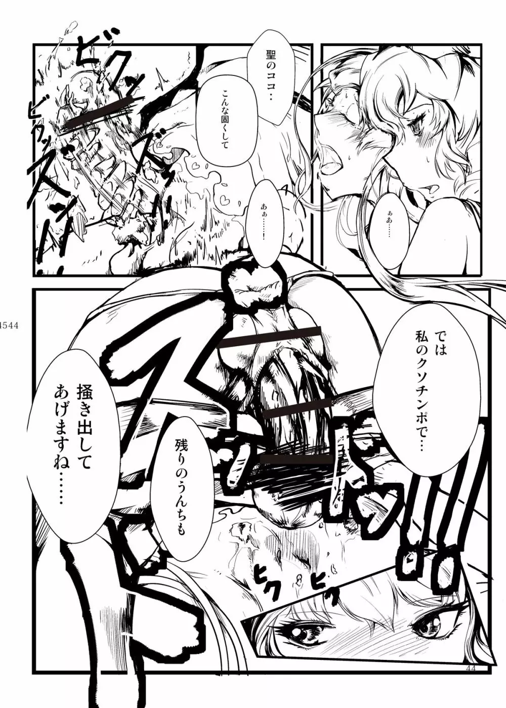 雫ノ宴 Page.45