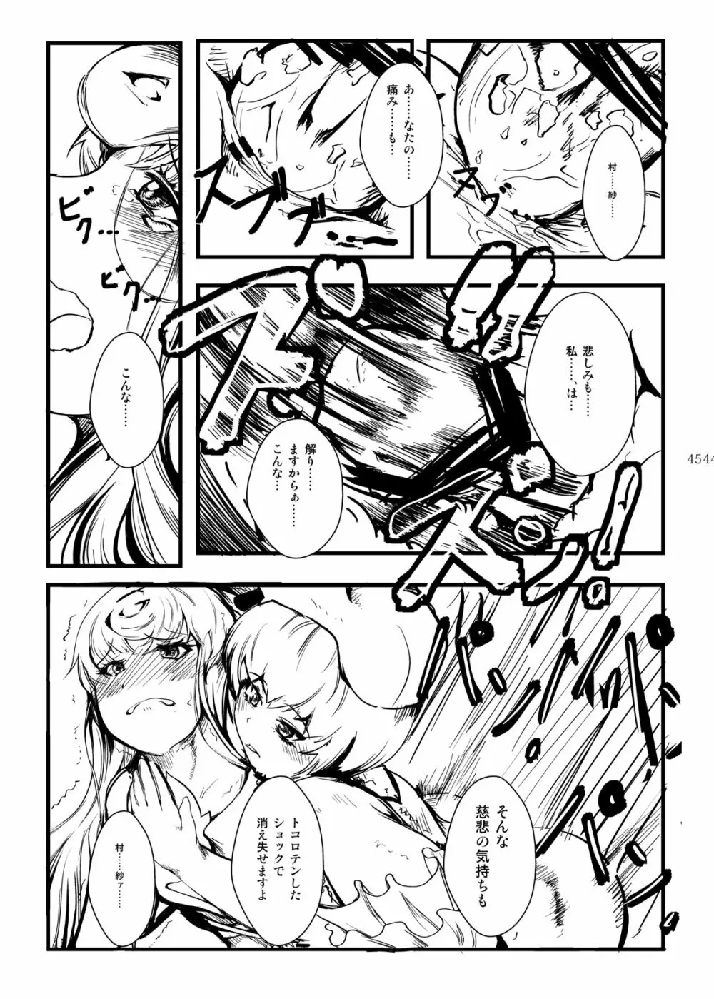 雫ノ宴 Page.46