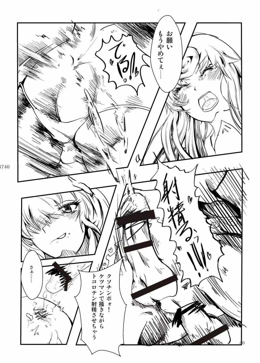 雫ノ宴 Page.47