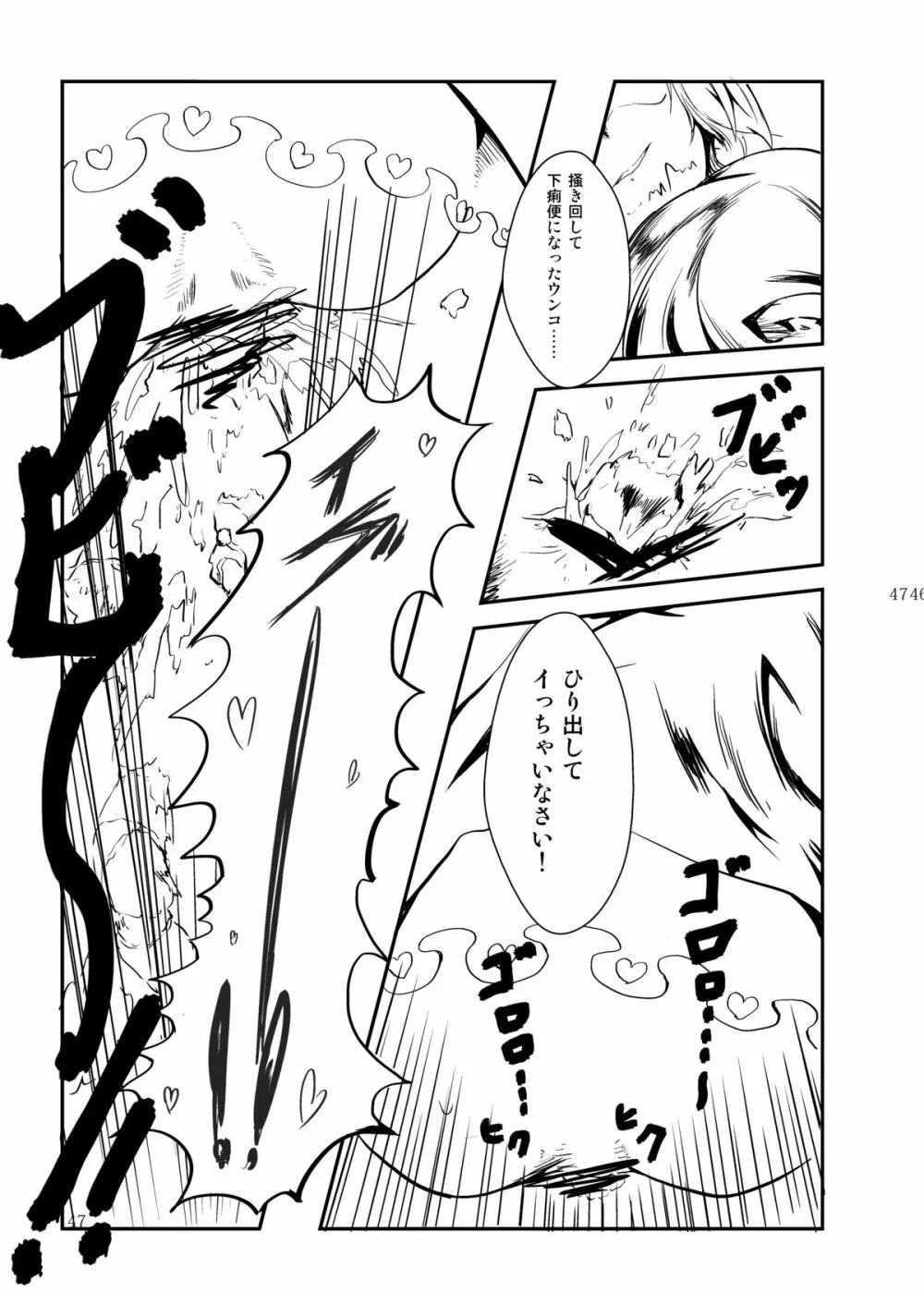 雫ノ宴 Page.48
