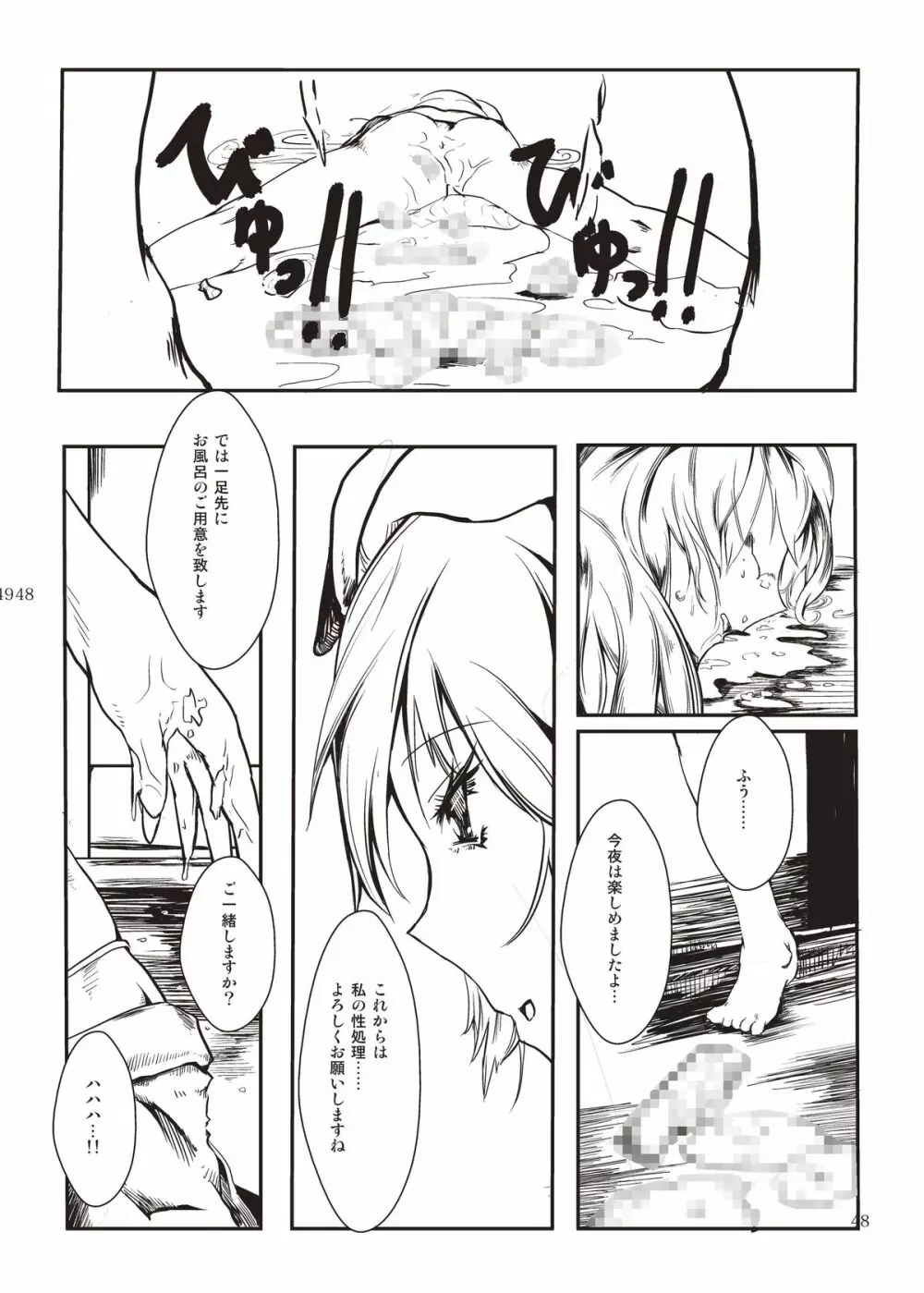 雫ノ宴 Page.49
