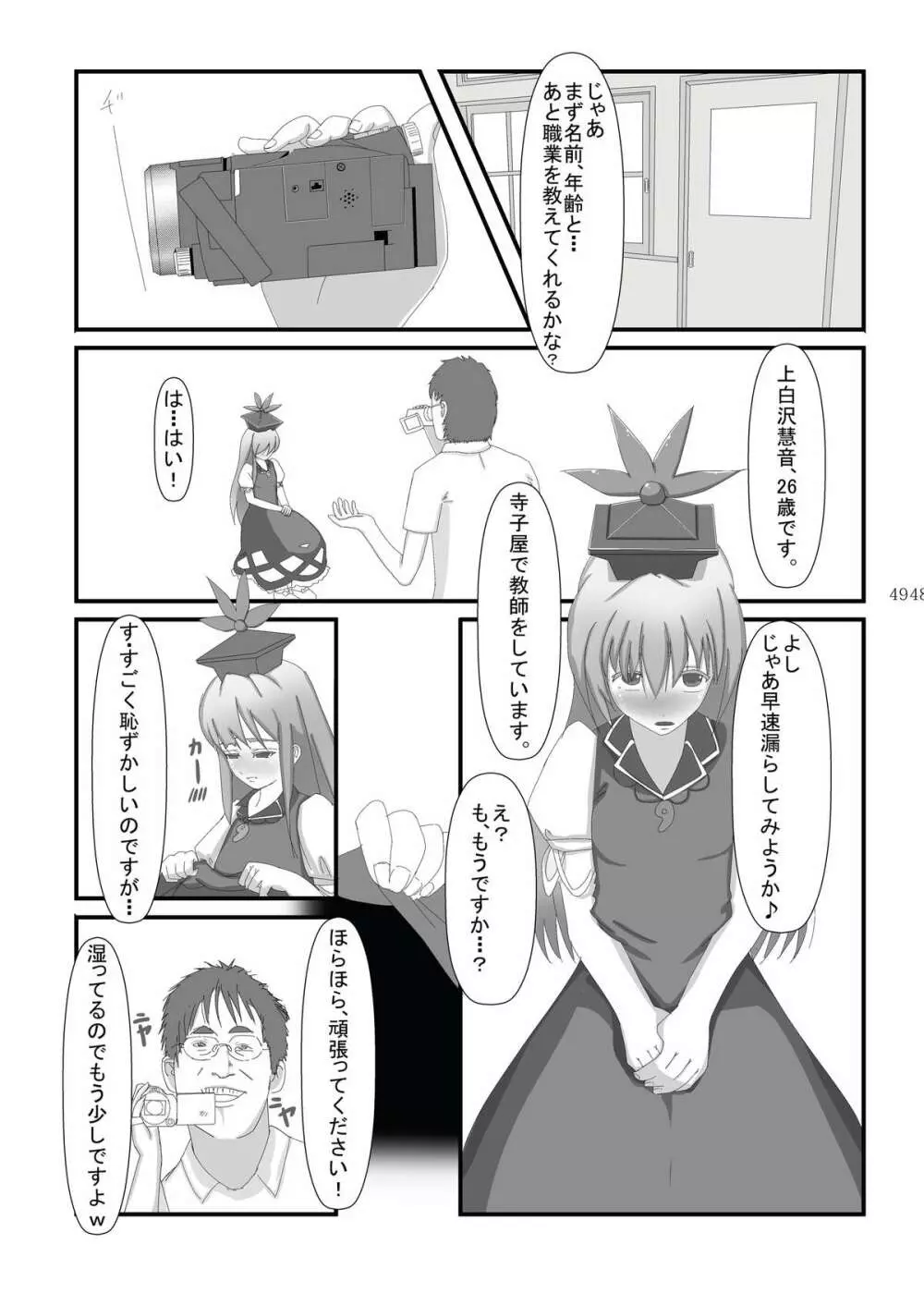 雫ノ宴 Page.50
