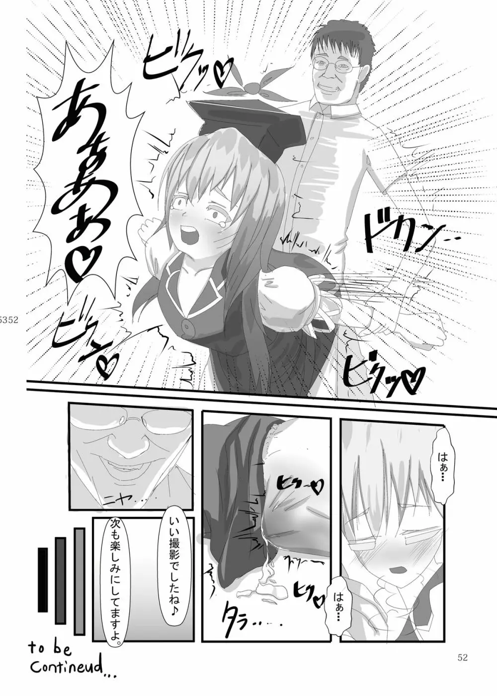 雫ノ宴 Page.53