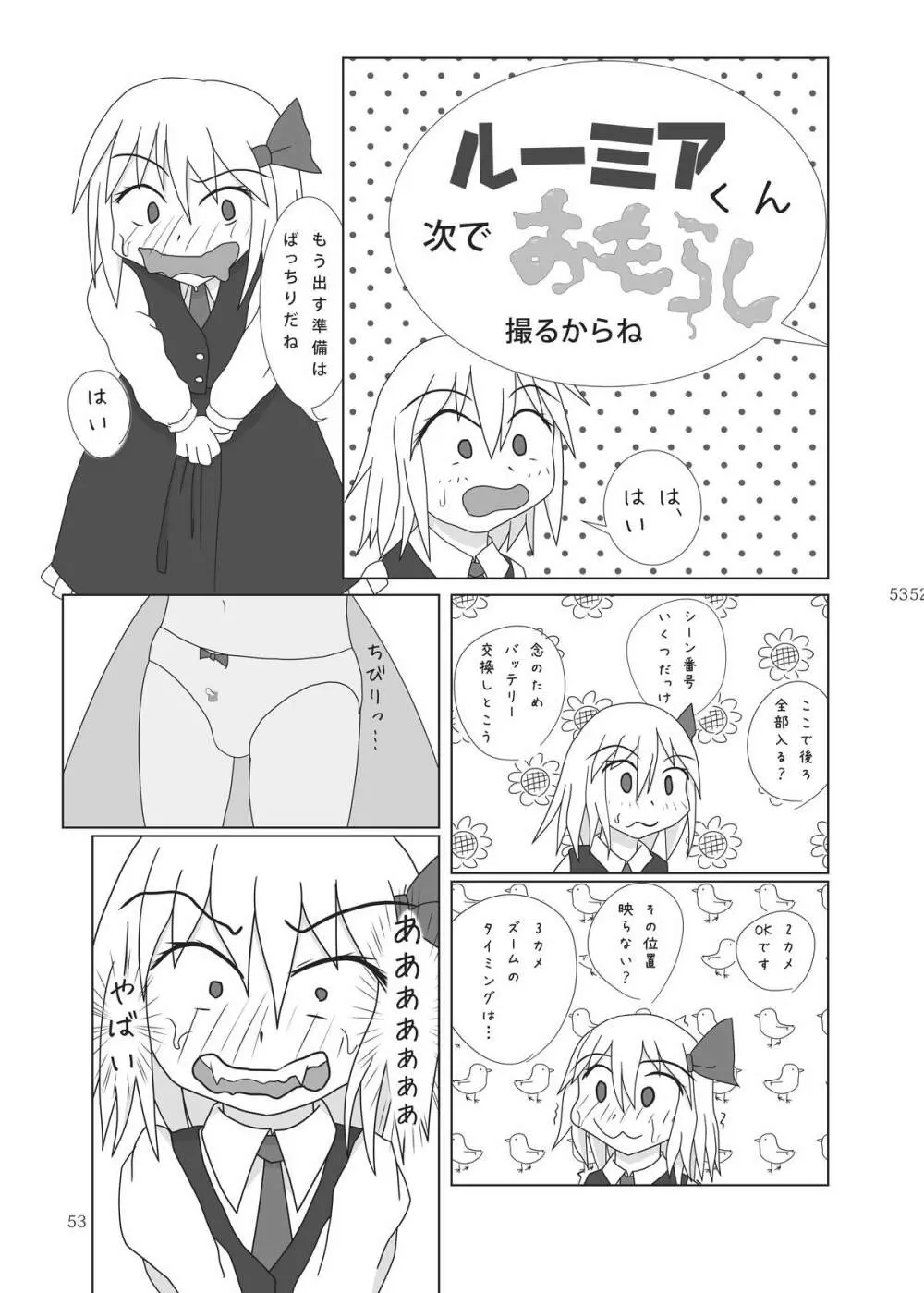 雫ノ宴 Page.54