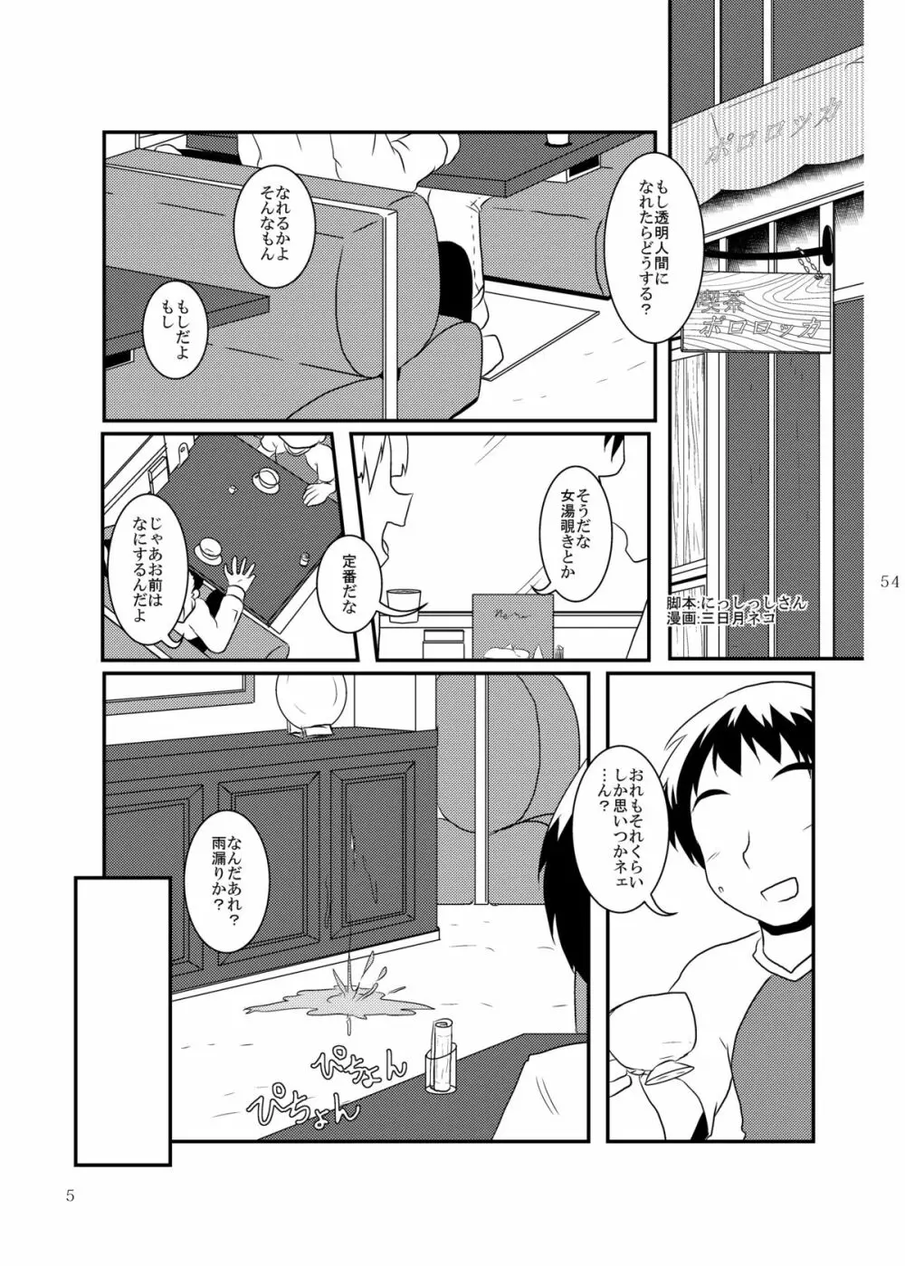 雫ノ宴 Page.6
