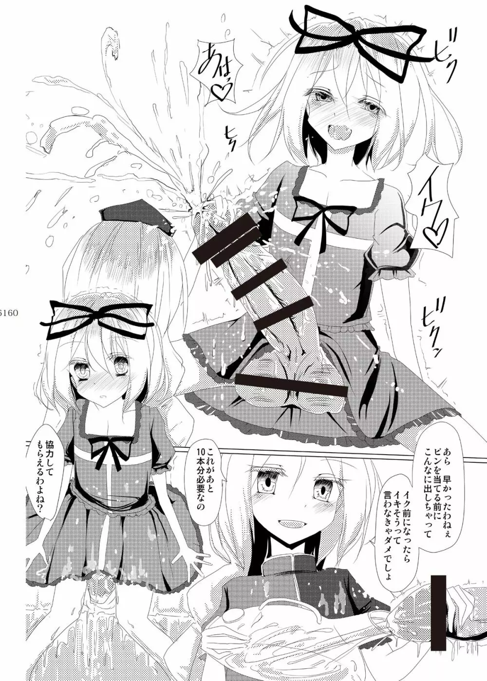 雫ノ宴 Page.61