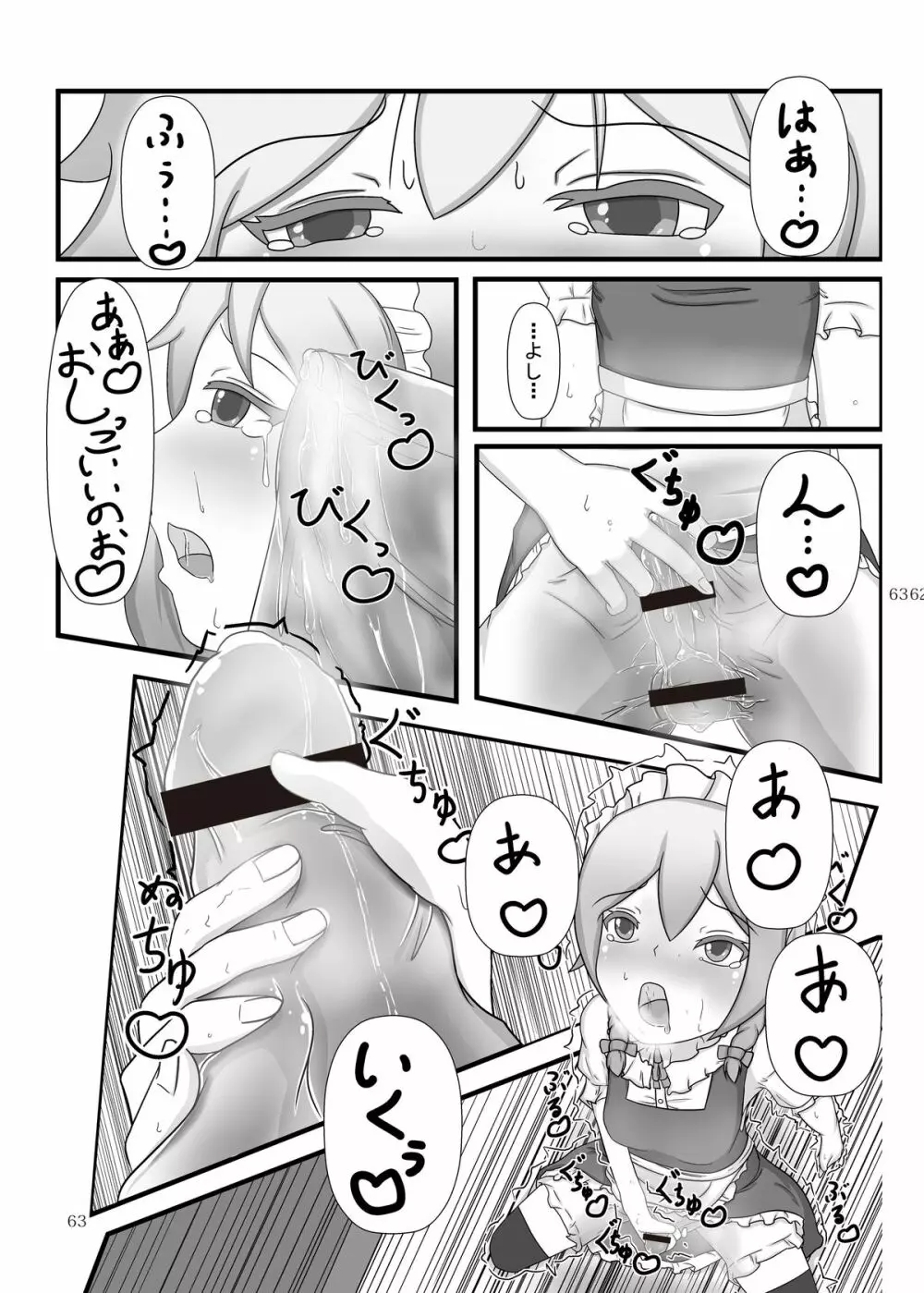 雫ノ宴 Page.64