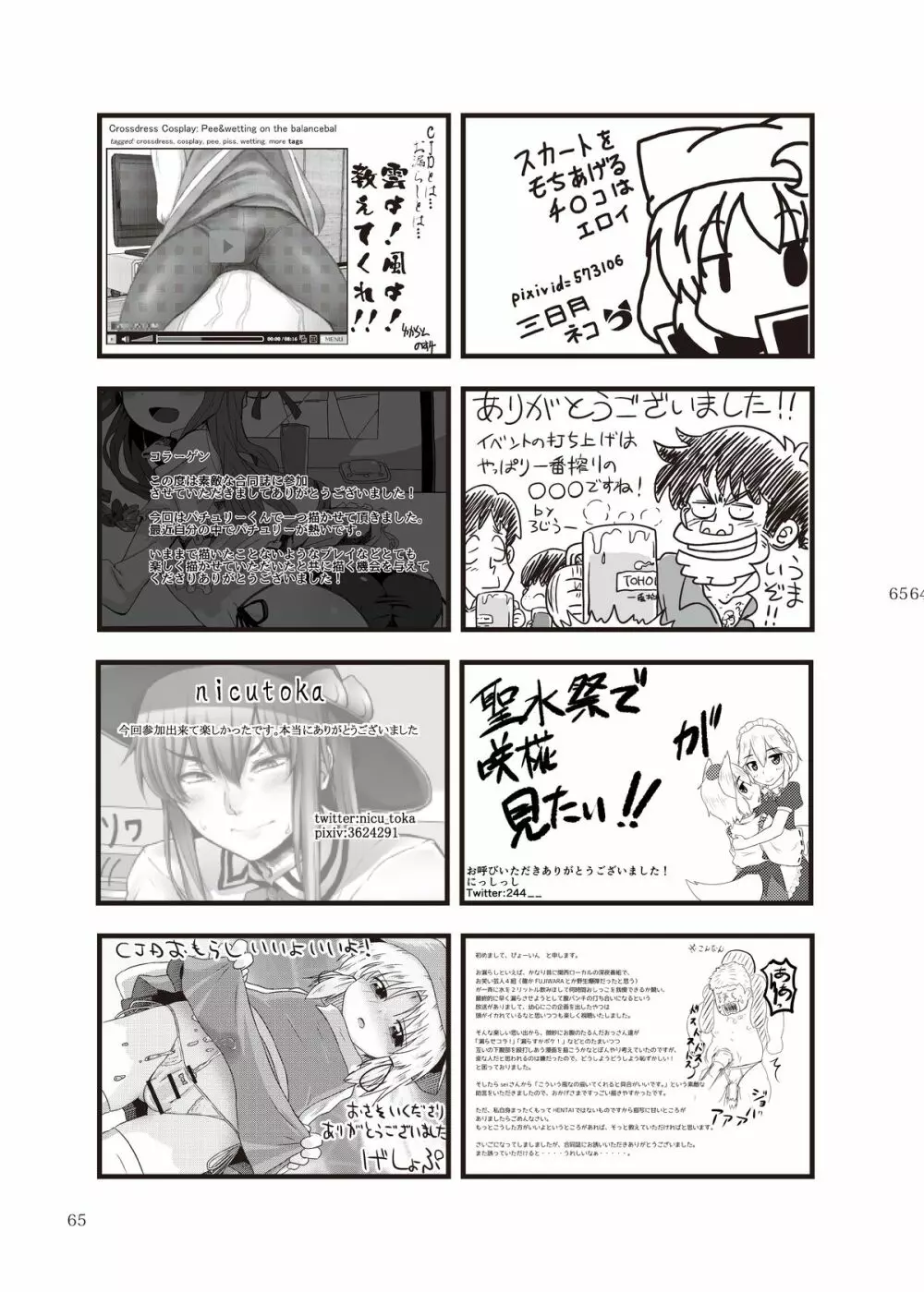 雫ノ宴 Page.66