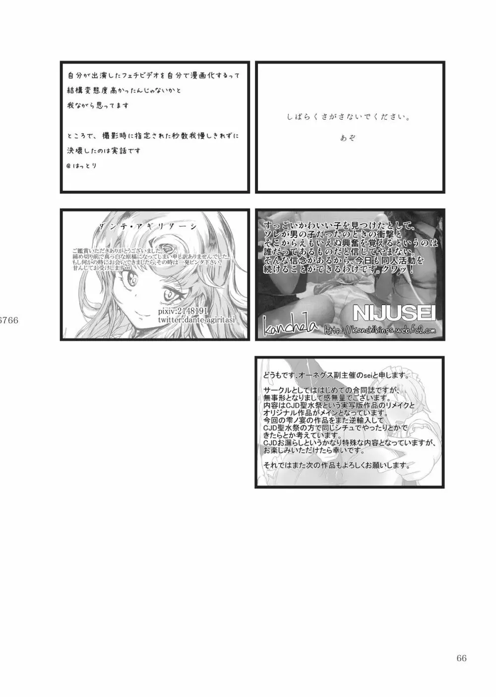 雫ノ宴 Page.67
