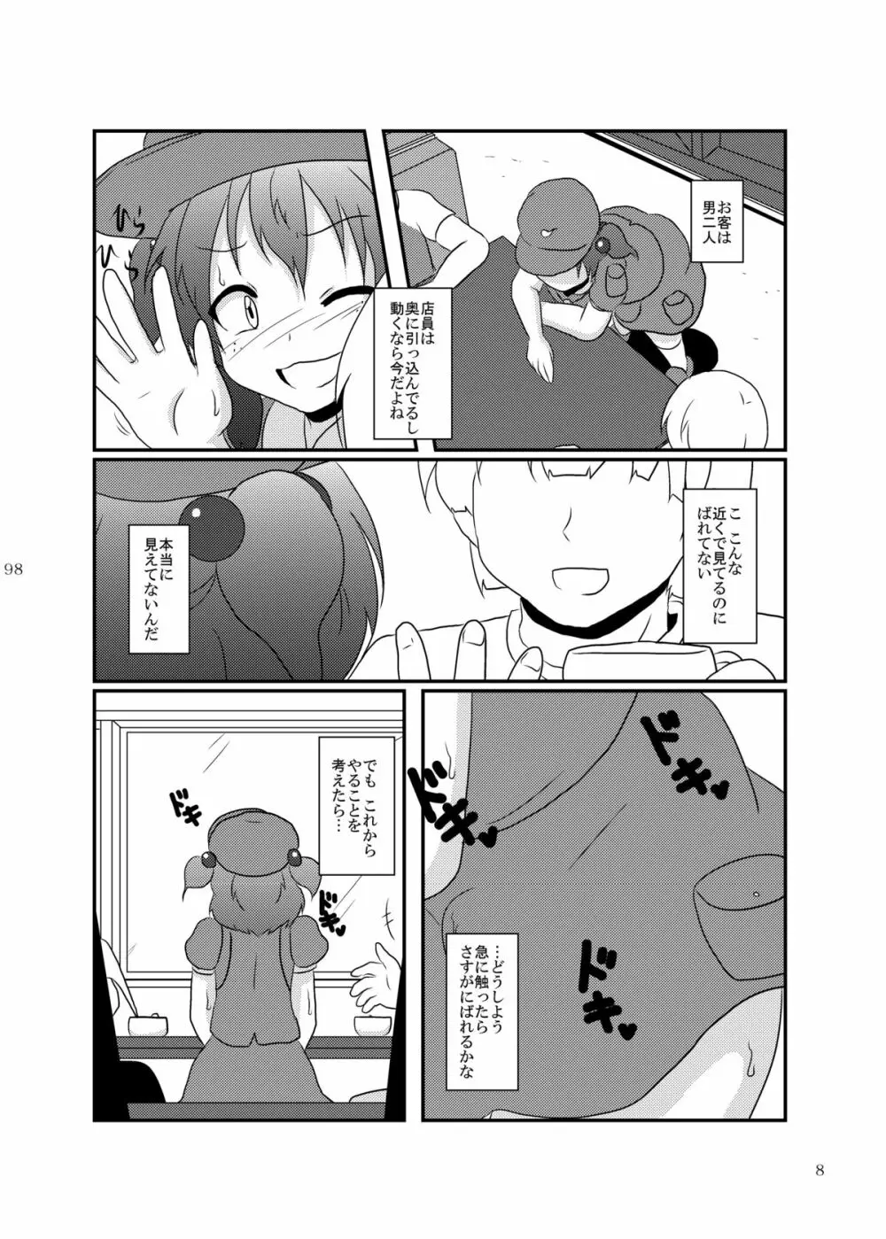 雫ノ宴 Page.9